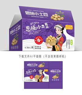 恩施小土豆设计