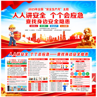 2025年安全生产月