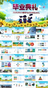 青春不散场毕业典礼纪念册PPT