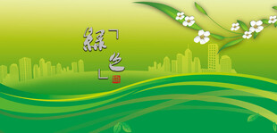 绿色环保绿色背景