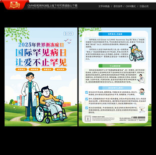 世界渐冻人日宣传单
