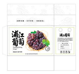 浦江巨峰葡萄礼盒平面展开图
