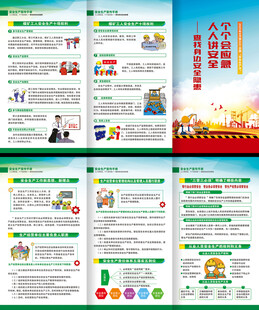 2025年安全生产月三折页