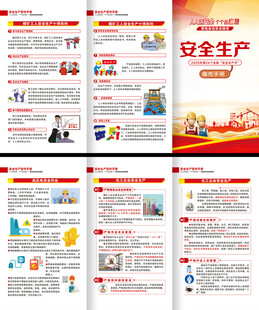 安全生产月三折页
