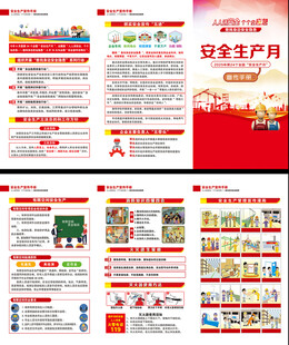 2025年安全生产月三折页