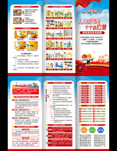 安全生产月三折页