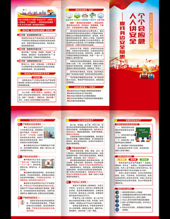 安全生产月三折页