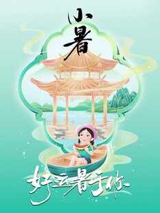 手绘国风窗棂凉亭小船小暑插画