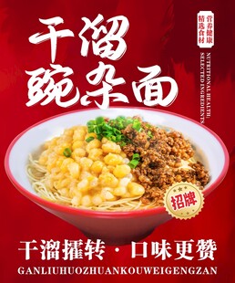 干溜豌杂面