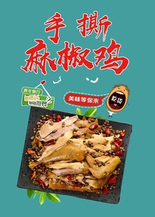 手撕麻辣鸡 鲜香诱人