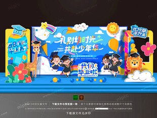 幼儿园毕业舞台布置