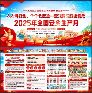 安全生产月