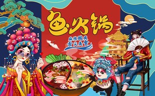 国潮风鱼火锅美食插画