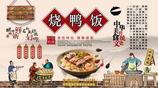 烧鸭饭背景墙
