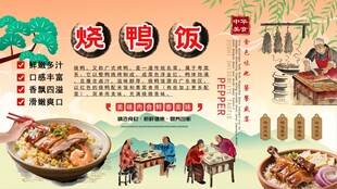 烧鸭饭背景墙