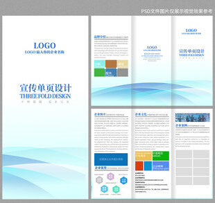 蓝色宣传三折页