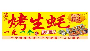 烤生蚝灯箱画