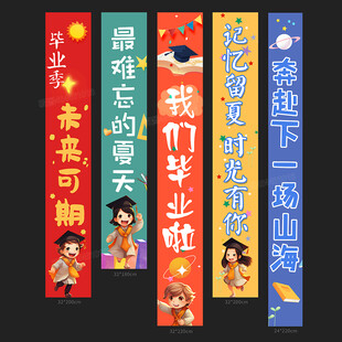 毕业季条幅