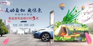 新能源汽车发布会盛典