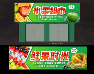 水果店门面
