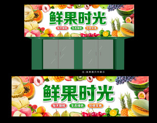 水果招牌