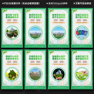 城市管理宣传展板