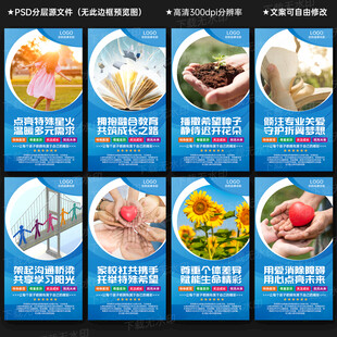 特殊教育 学校展板