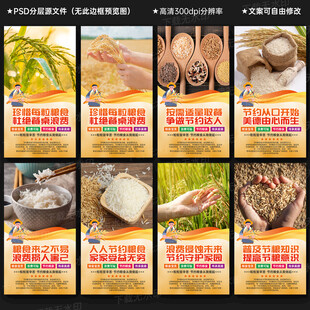 节约粮食展板