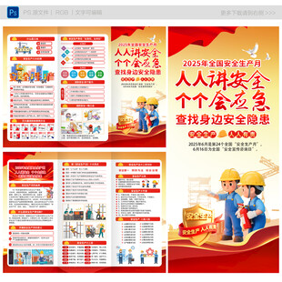 安全月三折页