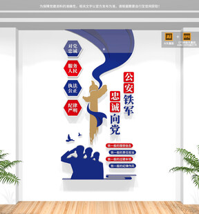 竖版公安文化墙