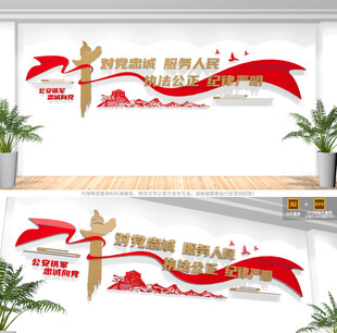 对党忠诚服务人民公安警营文化墙