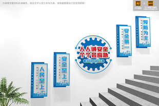 楼梯安全生产文化墙