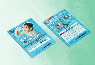 儿童游泳培训单页