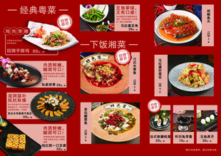 中式美食菜单展示