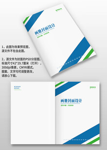 红绿斜杠企业宣传手册画册封面