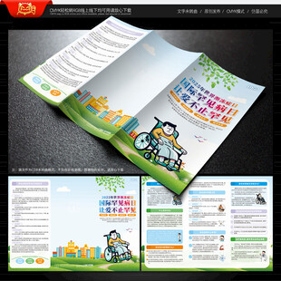 世界渐冻人日三折页