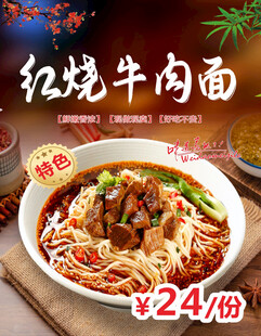 红烧牛肉面