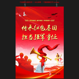 军营文化海报