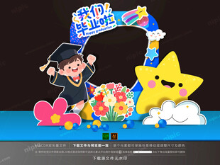 幼儿园毕业拍照框