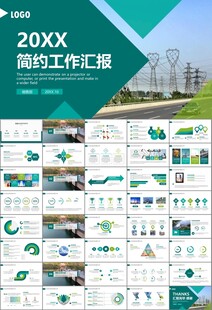 国网国家电网电力供电公司PPT