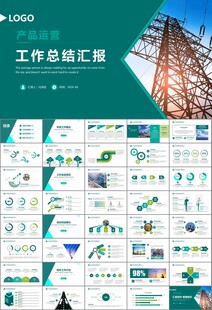 国网国家电网电力供电公司PPT
