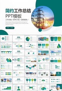 国网国家电网电力供电公司PPT
