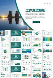 国网国家电网电力供电公司PPT