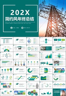 国网国家电网电力供电公司PPT