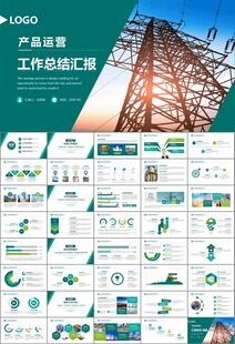 国网国家电网电力供电公司PPT