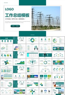 国网国家电网电力供电公司PPT