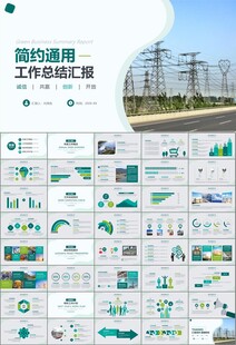 国网国家电网电力供电公司PPT