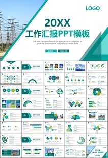 国网国家电网电力供电公司PPT
