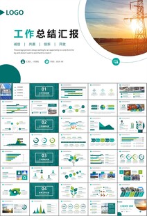 国网国家电网电力供电公司PPT