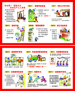 安全第一 预防为主